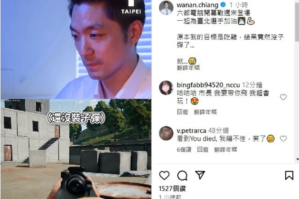 【實戰篇】六都電競7/7開賽前名主播蔣萬安先開打　網友：我繃不住，笑了