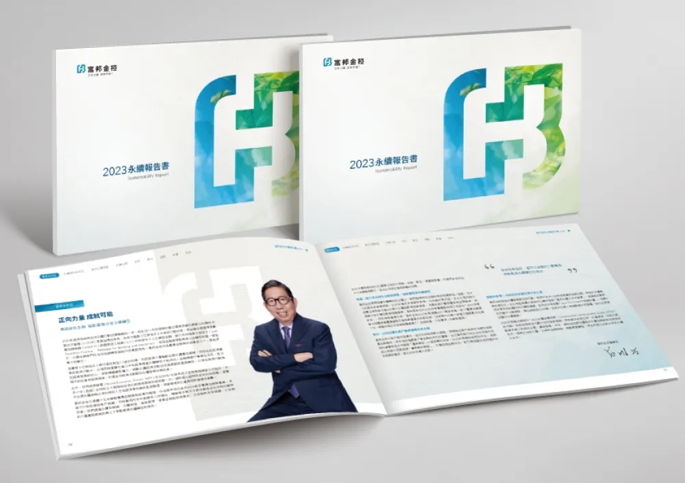 富邦金控發布2023年永續報告書　助攻臺灣加速永續轉型