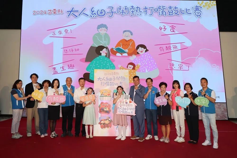 苗栗首辦「大人細子鬧熱打嘴鼓」比賽　總獎金26萬等你來講客