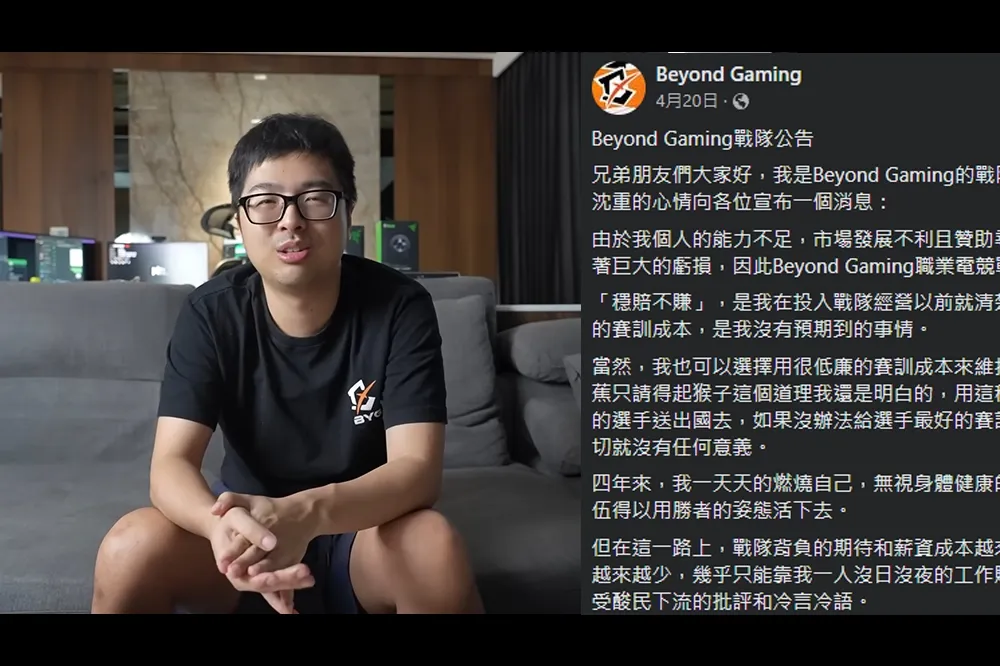 有遺憾但是不後悔！《英雄聯盟》BYG 戰隊創辦人丁特說明解散原因