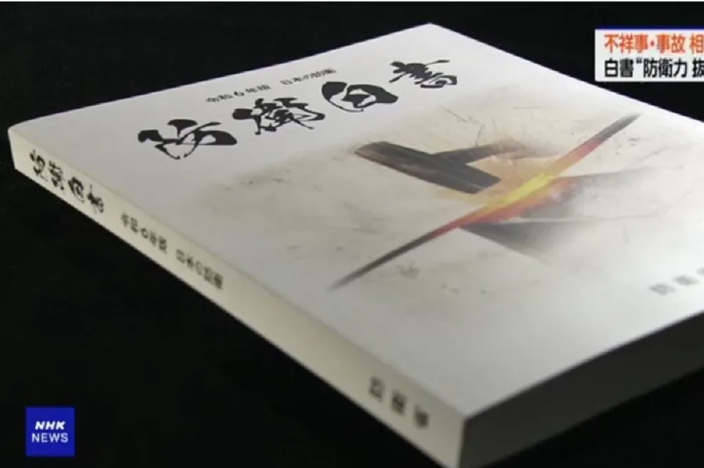 【有片】日本公布2024版防衛白皮書　提及中國定期繞台加劇緊張情勢