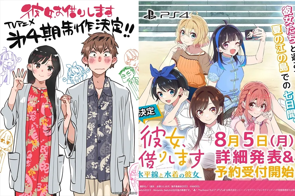 雙喜臨門！《出租女友》明年推出動畫第四季，遊戲作品《水平線與泳裝女友》資訊八月曝光