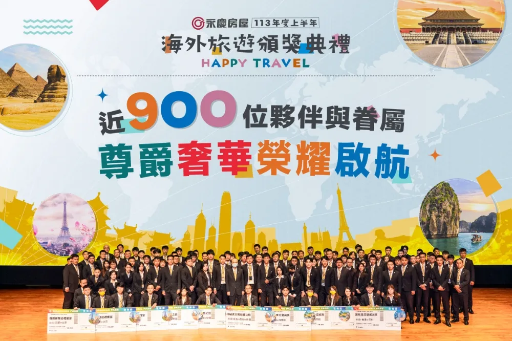 出國行程安排！　永慶房屋獎勵旅遊送員工飛巴黎　獲獎人數近900人