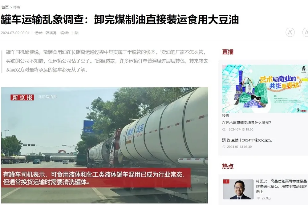 揭發中國油罐車營運弊端　新京報記者韓福濤疑失聯、社群遭封