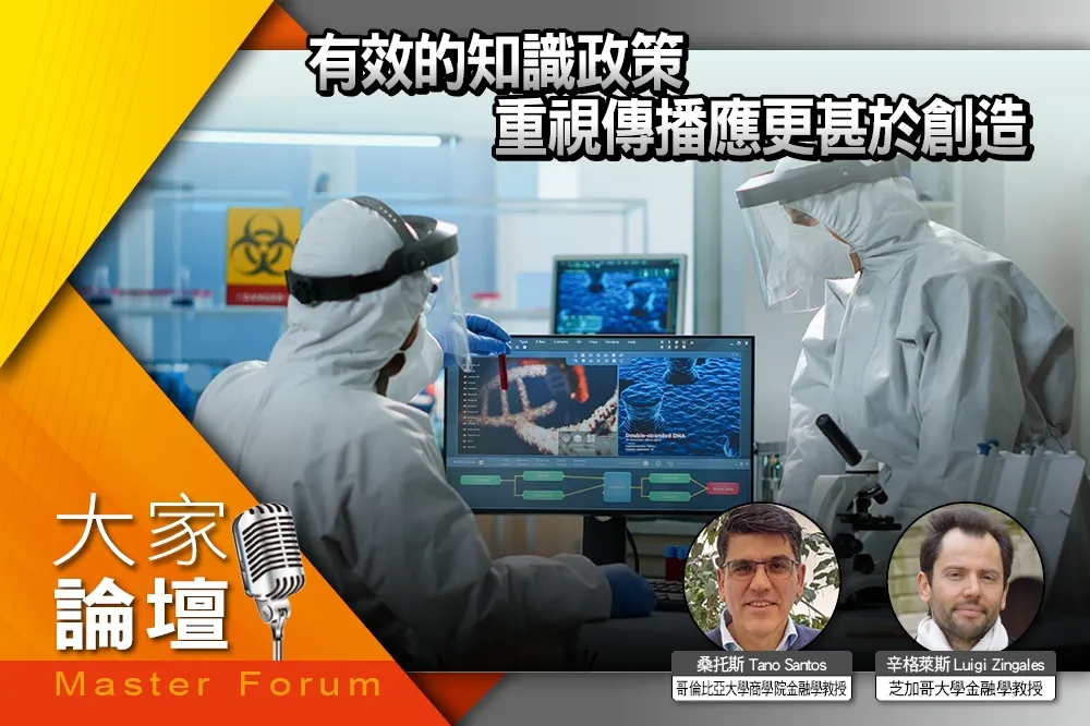 《大家論壇》產業視角：有效的知識政策　重視傳播應更甚於創造