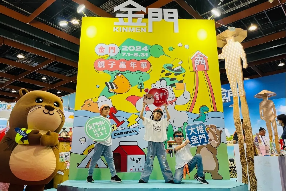 台北國際夏季旅展搶優惠玩金門　親子活動暑期滿檔
