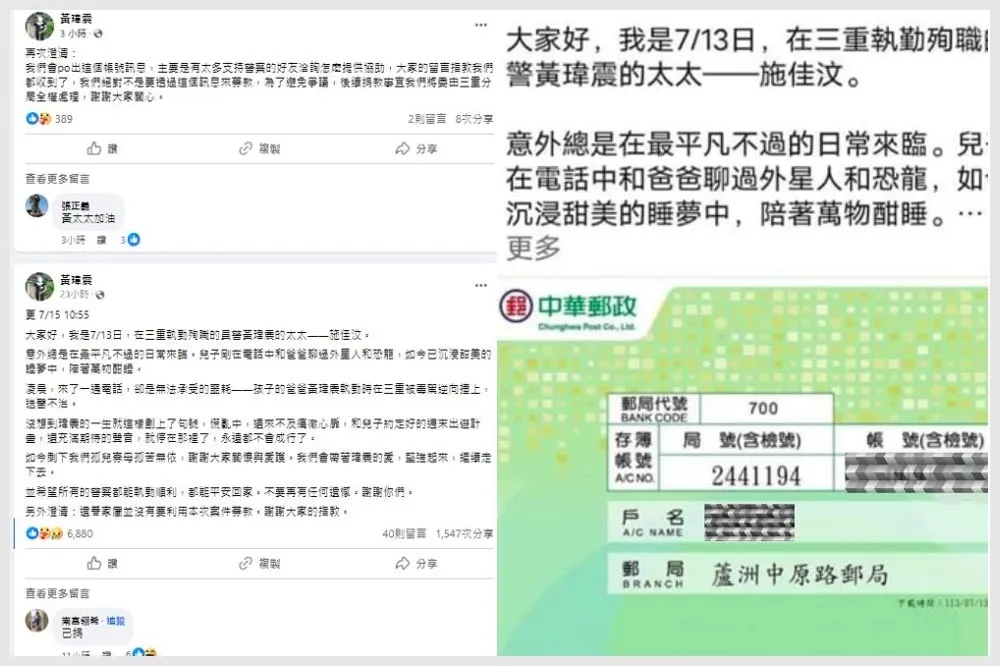 【三重警殉職】PO捐款帳號酸民批消費死者　黃妻再澄清：由分局全權處理