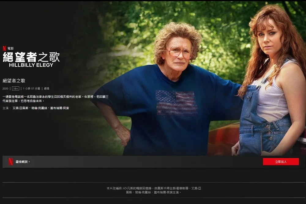 【有片】Netflix曾翻拍成電影　范斯《絕望者之歌》重登亞馬遜暢銷書榜首