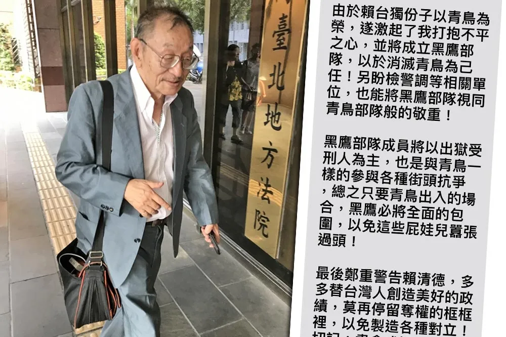 董念台發訊「黑鷹部隊滅青鳥」威脅多位立委　北檢火速下令偵辦