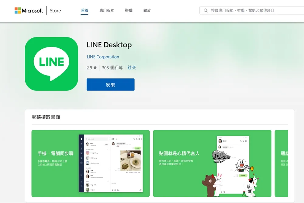 LINE用戶快更新！　官方宣布8月停用舊電腦版本