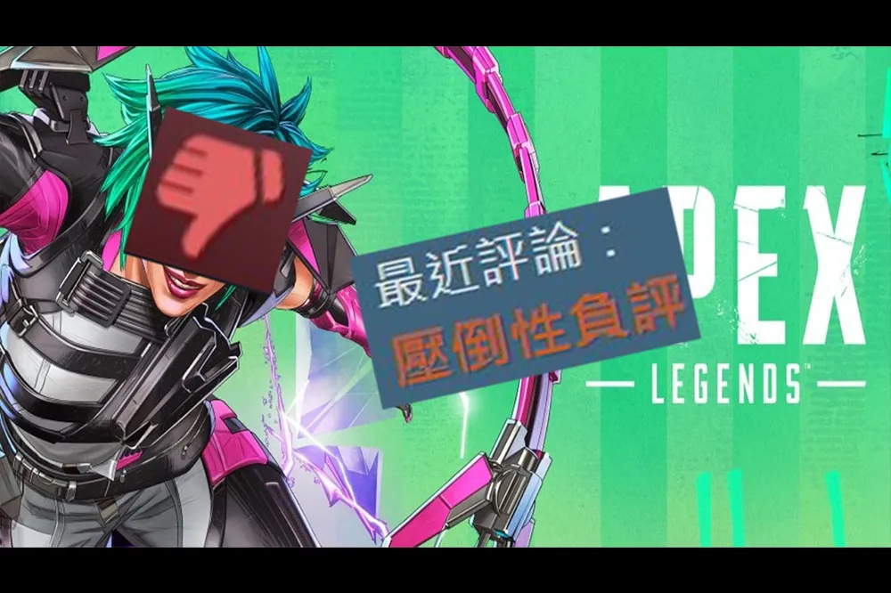 壓倒性負評！新版通行證導致《APEX英雄》開服至今最大危機？！