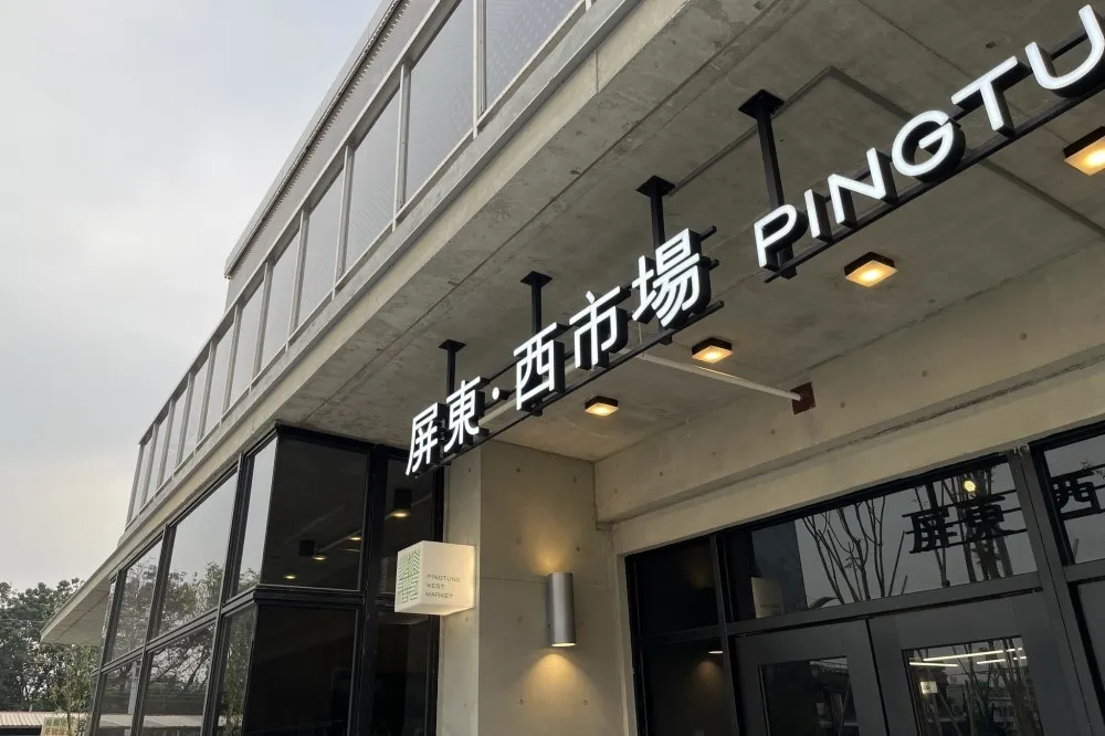 吹冷氣逛文青風菜市場！屏東西市場舉辦「好食祭市集」　限時 2 天音樂演出、免費換限量帆布袋