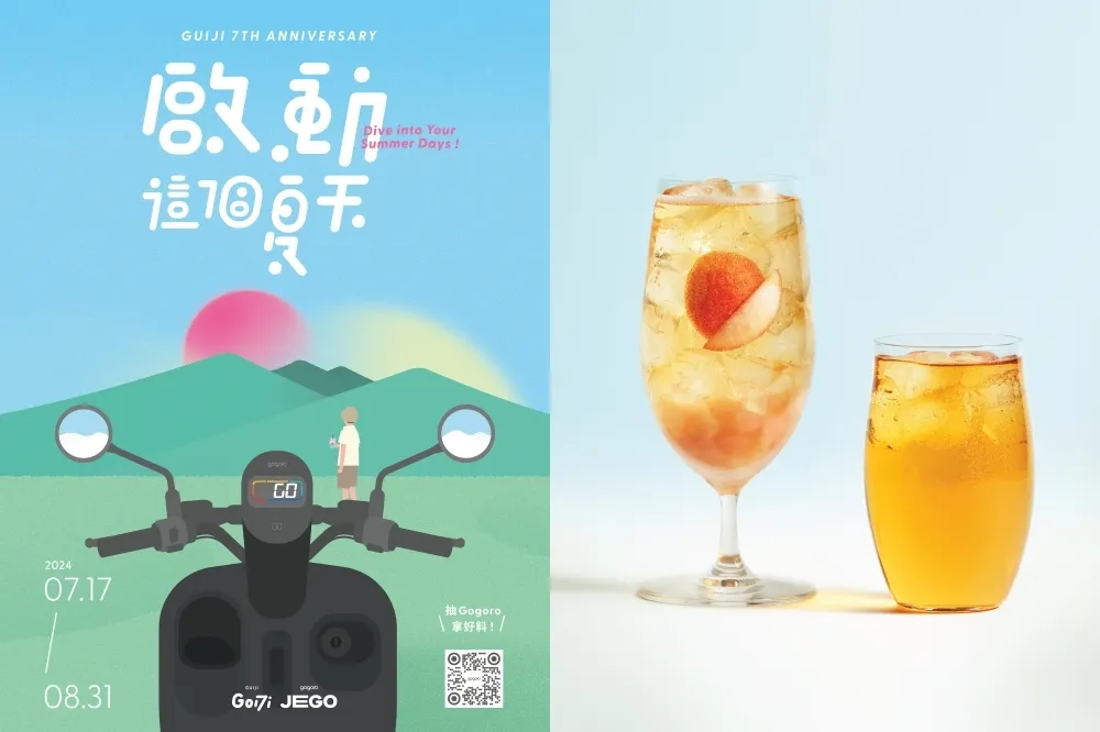 【完整菜單】龜記七週年慶！抽買一送一券、 30 天免費喝、6 台 Gogoro 電動機車　8 月再推兩款聯名飲品