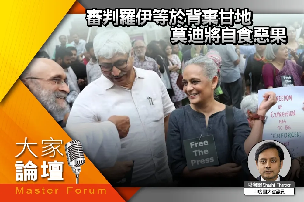 《大家論壇》民主視角：審判羅伊等於背棄甘地　莫迪將自食惡果
