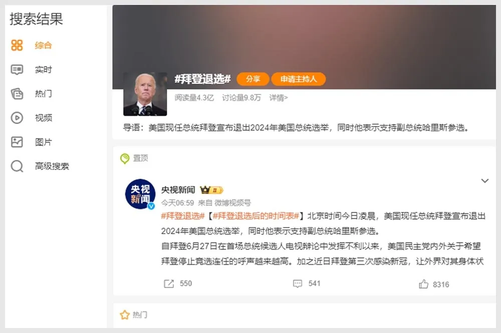 見證歷史！中國網友熱議拜登退選　《把他趕下台》疑影射習近平遭刪