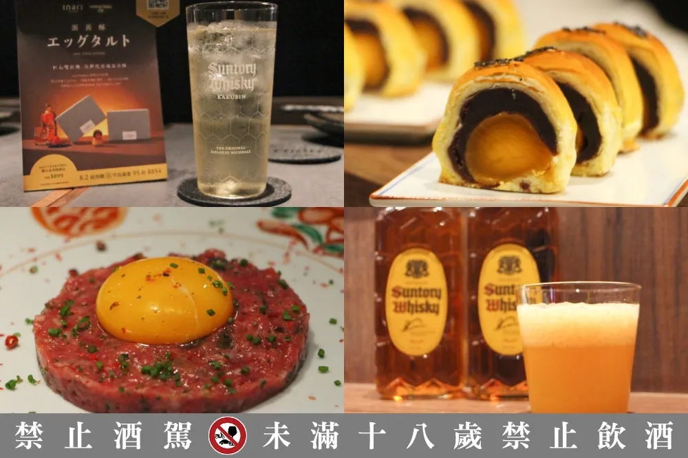 限期 Highball 買一送一！inari 現代居酒屋攜手角瓶威士忌　推出全新 3 種酒款、威士忌風味蛋黃酥　