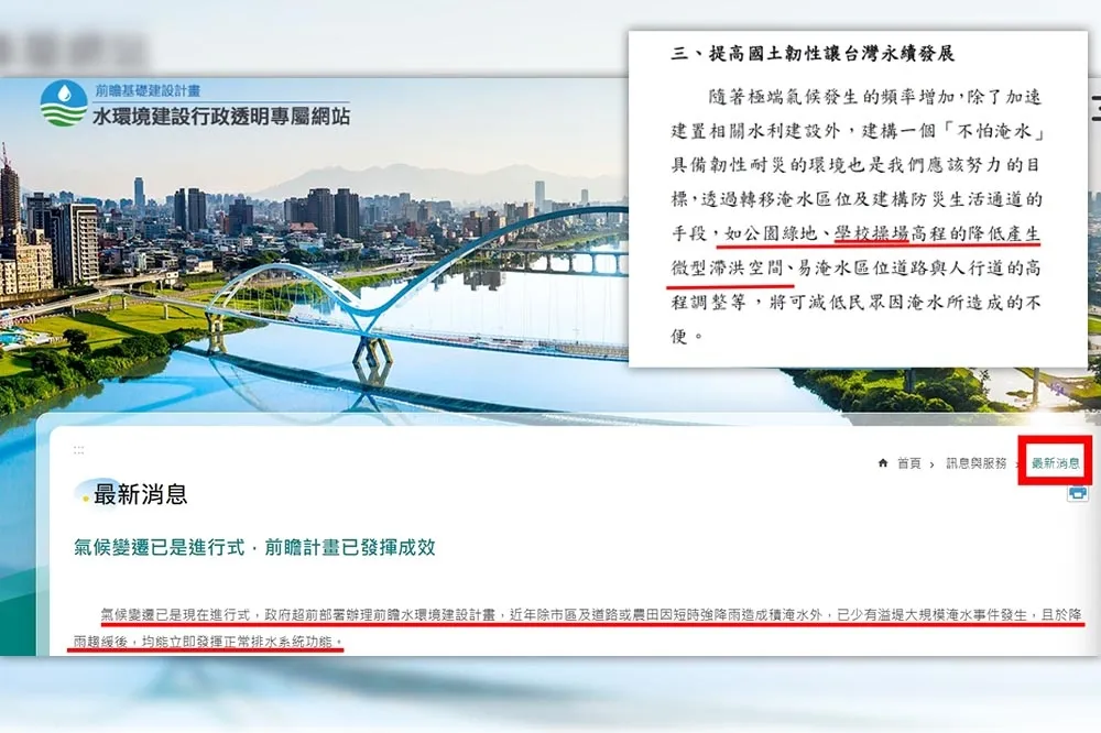 823中南部水災報告曝光　藍委批賴清德拖了6年仍治水無方