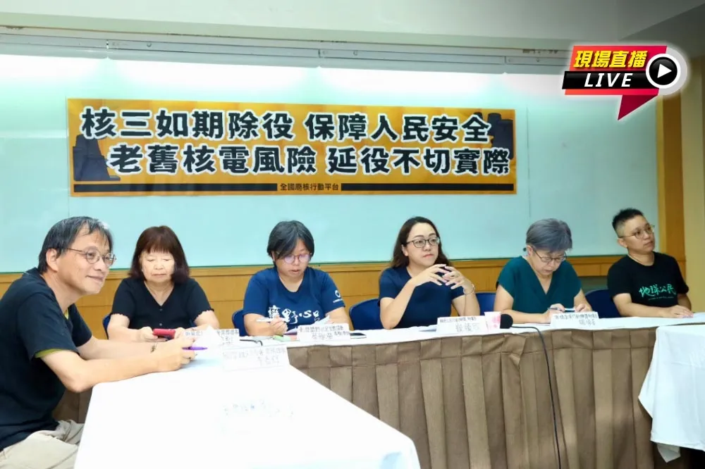 直播／核三延役不切實際　全國廢核行動平台記者會