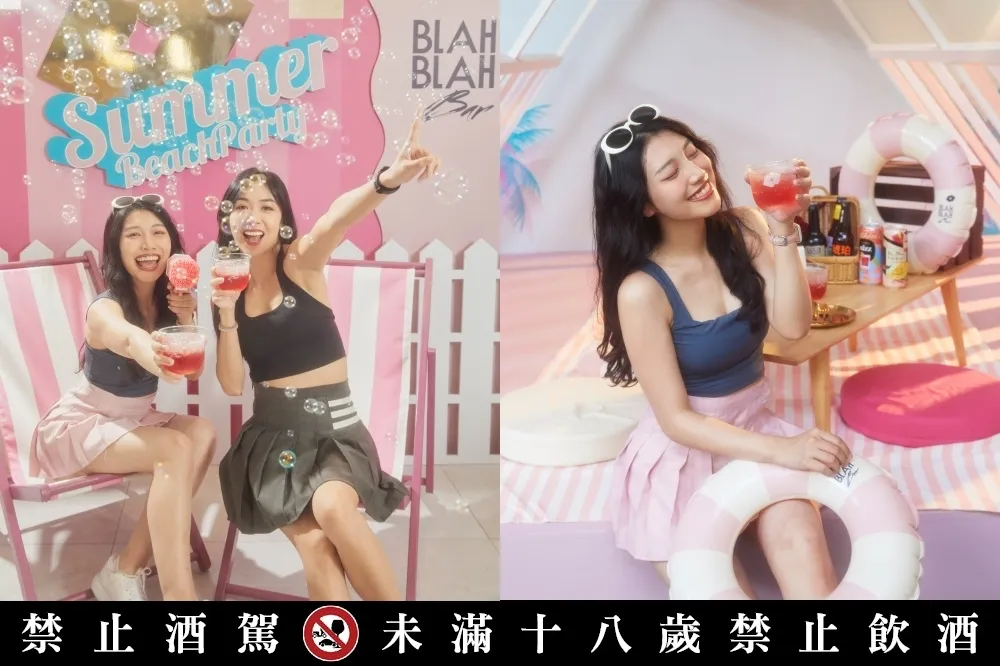 今夏必打卡粉紅派對！BLAH BLAH Bar「夏日粉紅海灘派對」　兩款限定粉色調酒、穿粉色打卡送漢堡