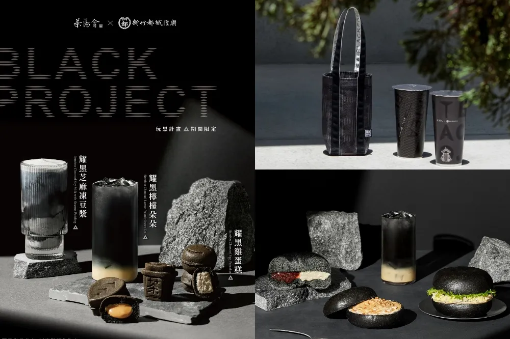 茶湯會黑了！ 聯名新竹都城隍廟推限定飲品、輕食　再加碼聯名紙杯、時尚茄芷袋
