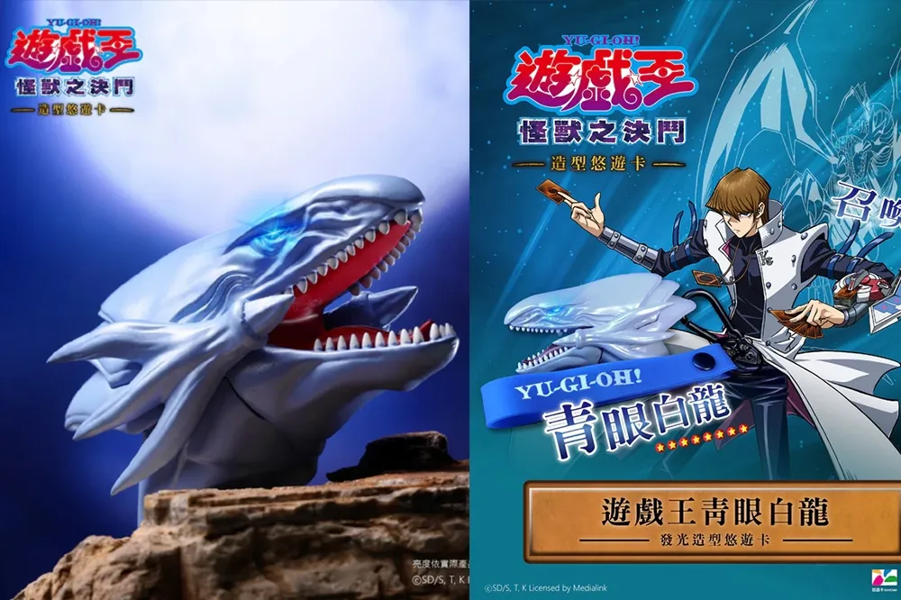 慶祝 25 周年！《遊戲王》 推出青眼白龍造型悠遊卡，7/31 開放預購