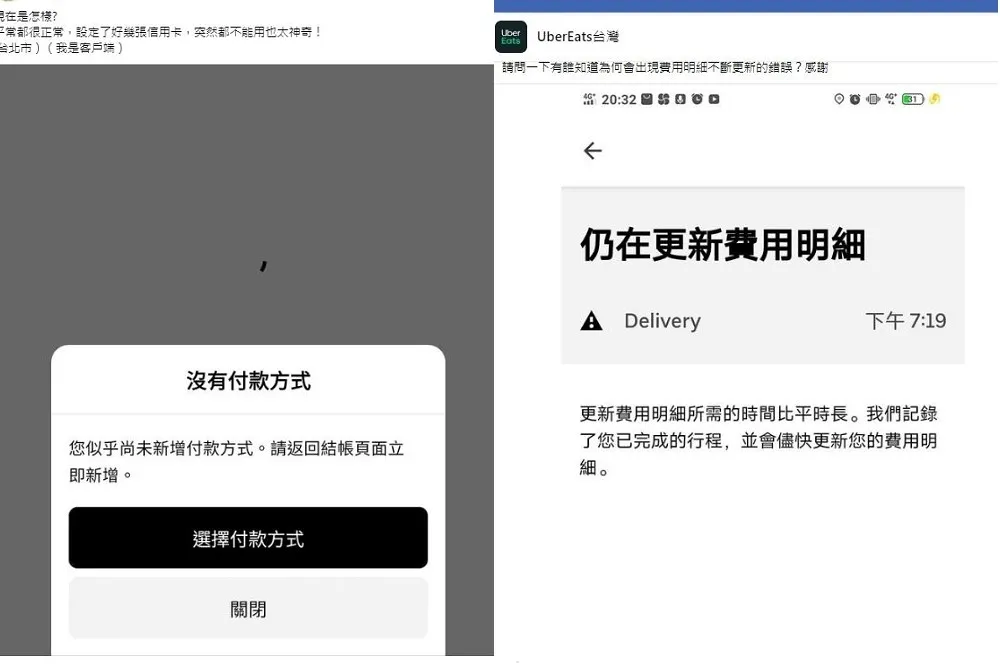 快訊／快瘋了！UberEats掛點　顧客訂餐付款失敗大崩壞