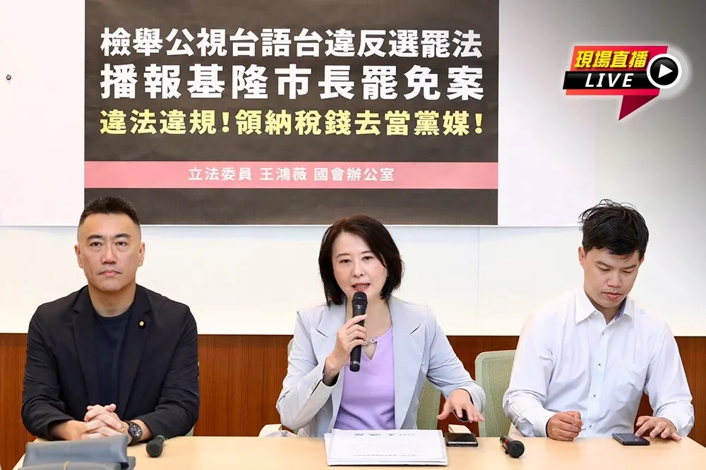 直播／公視台語台播罷樑案　10:00王鴻薇、林沛祥批違反選罷法