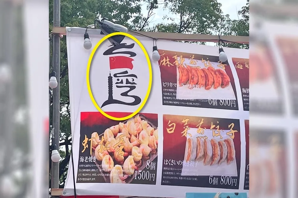 扯！日本台灣祭攤位出現「五星旗插在101上」　外交部：已要求了解