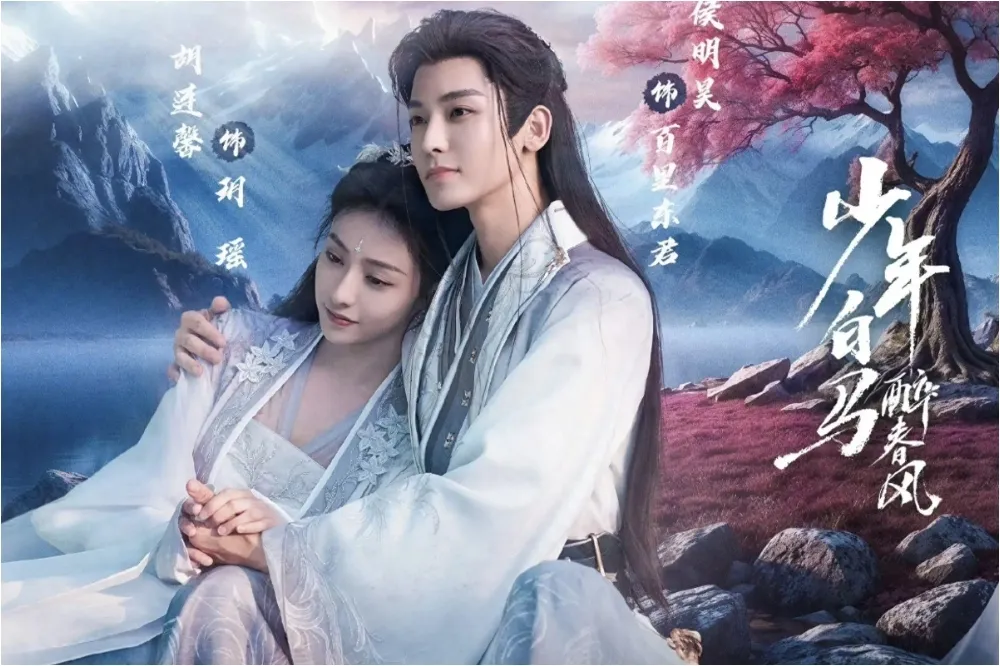 《少年白馬醉春風》爆紅侯明昊人氣狂飆　女主胡連馨卻捲入「裸聊」影片醜聞遭冷凍