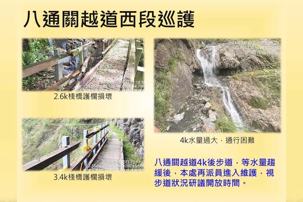 凱米挾豪雨重創八通關步道　「部分路基消失」最快年底重開放
