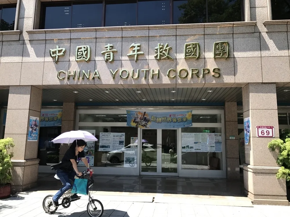 救國團被指國民黨附隨組織56億資產凍結　行政訴訟5年遭判敗訴