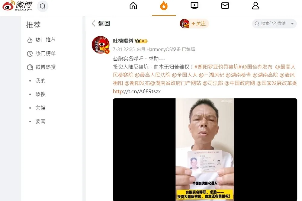 前往中國投資遭官員勾結侵吞財產　台商微博影片公開投訴