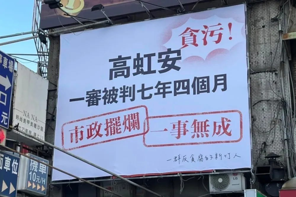 罷免高虹安看板遭拆惹火青鳥　新竹市府：是屋主要求的