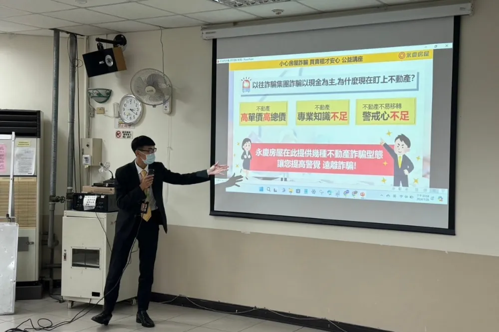 永慶房屋推「預防房產詐騙公益講座」　傳授防詐手法