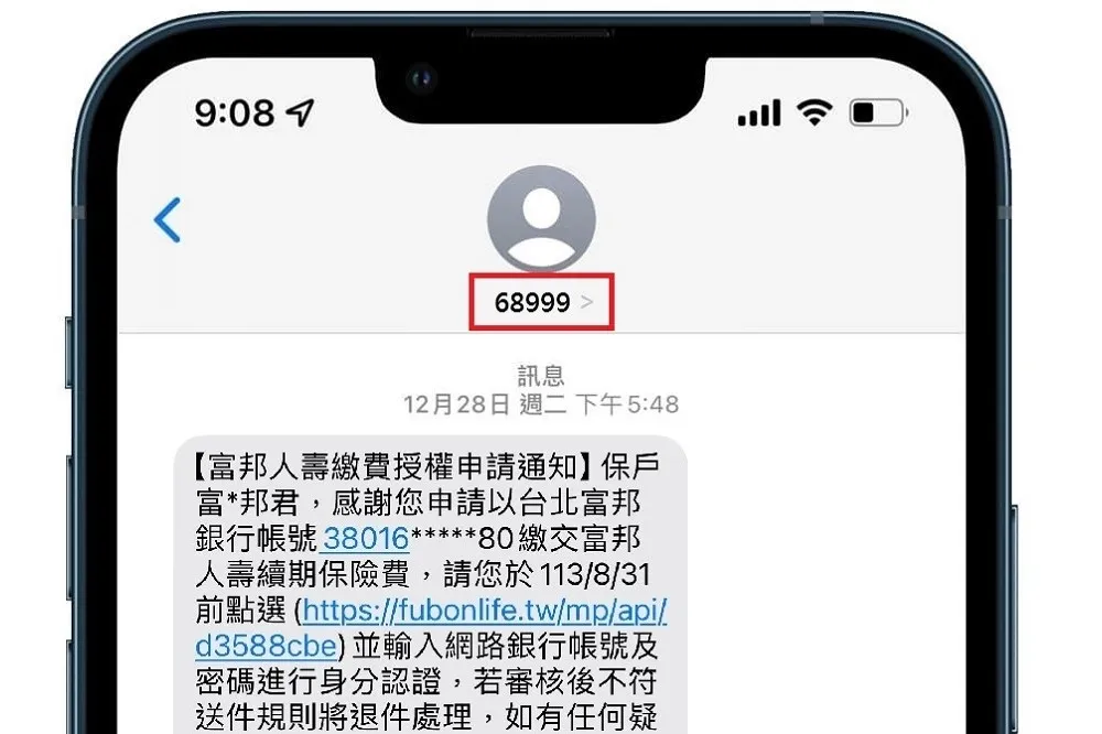 率壽險業之先導入短碼簡訊　富邦人壽「68999」防範偽冒科技防詐