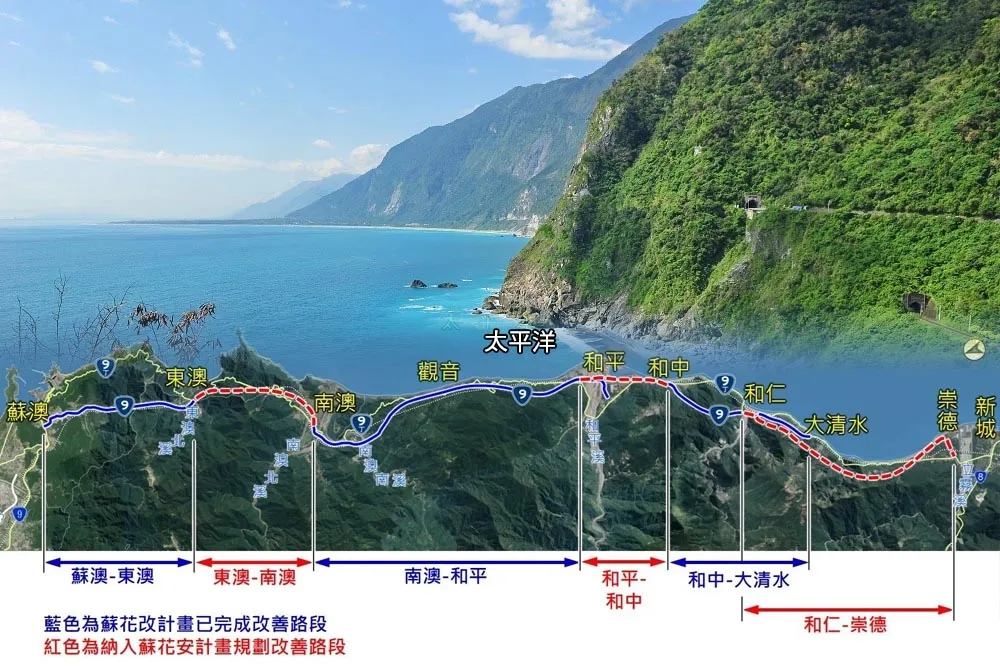 蘇花安計畫通過環評　公路局：以2032年完工為目標
