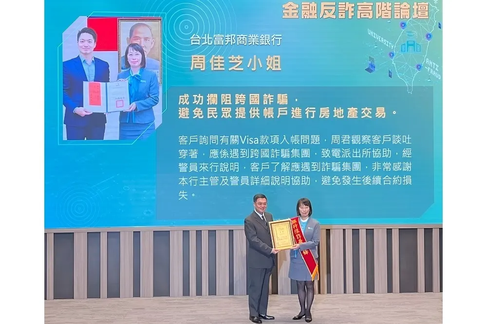 金融反詐高階論壇　北富銀行員防詐有功獲表揚