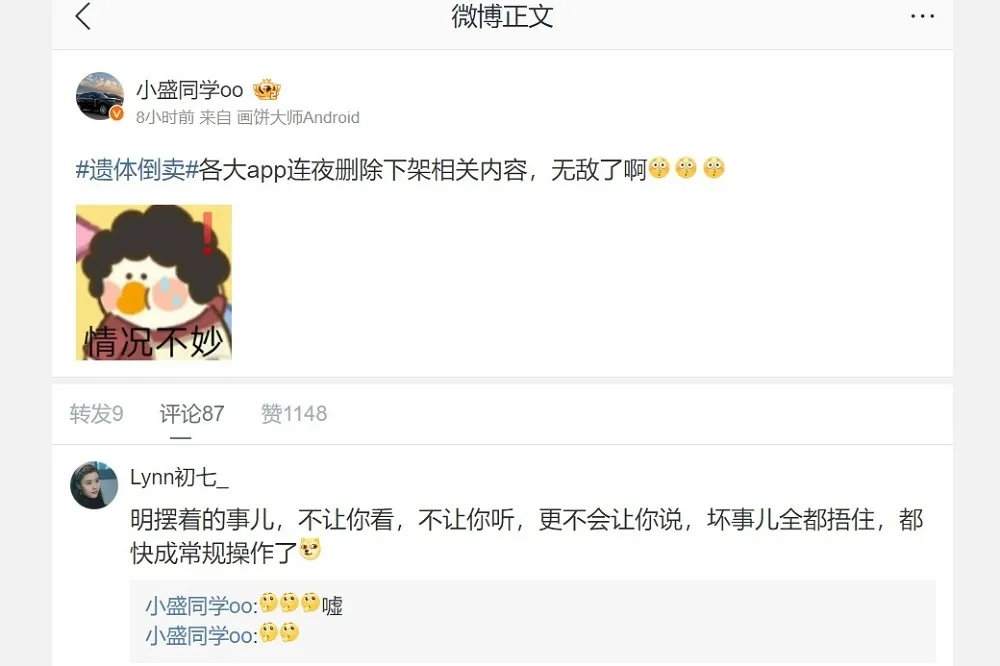 中國網友熱議盜賣數千具遺體案　官方火速下架報導禁止討論