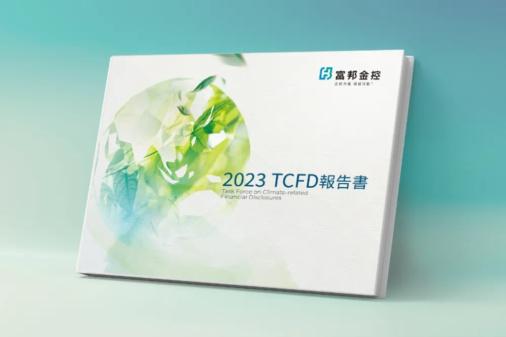   富邦金持續精進氣候變遷風險管理　再次獲BSI最高等級殊榮