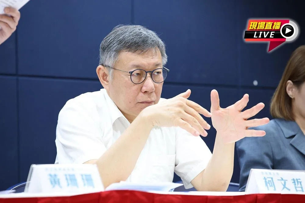直播／政治獻金假帳爭議爆不停　14:00柯文哲親上火線釋疑