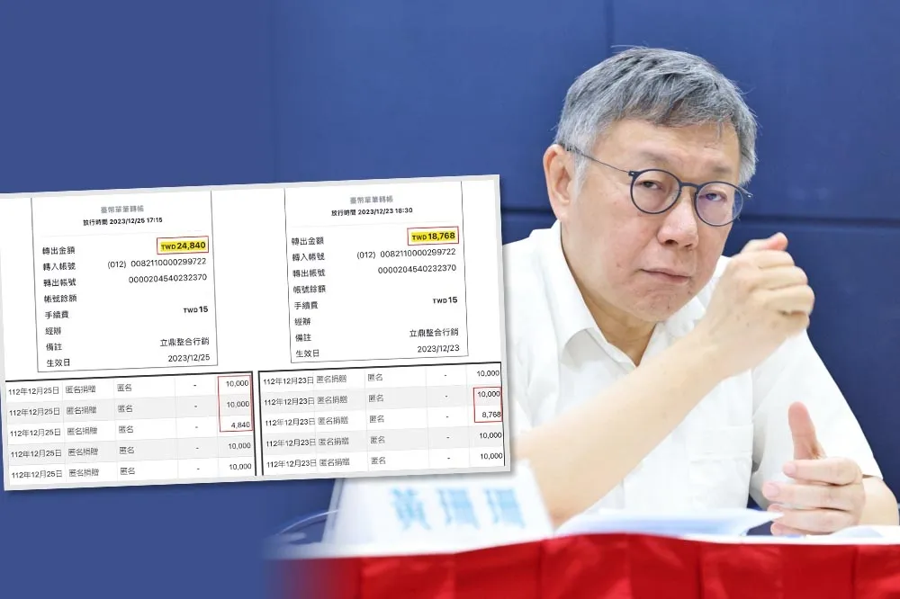 四叉貓揭民眾黨不收大錢假象　立鼎2筆捐款疑遭「小額拆帳申報」