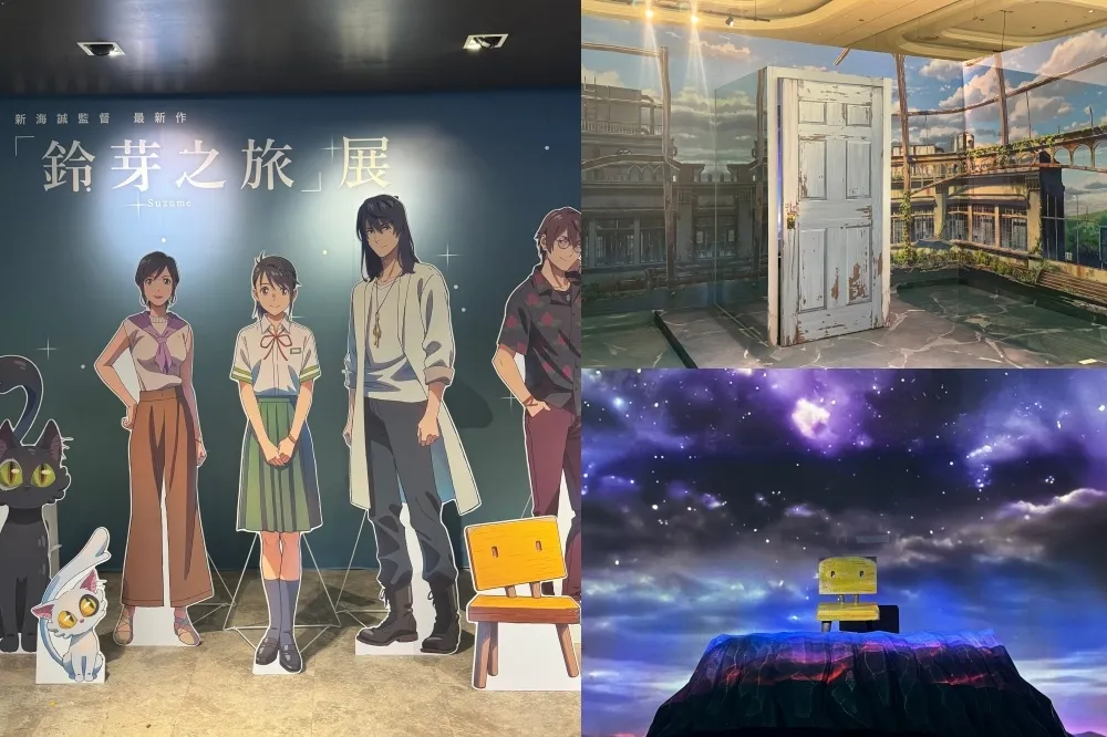 鈴芽之旅展台北登場！再現電影場景、公開珍貴手稿　獨家限定周邊搶先看