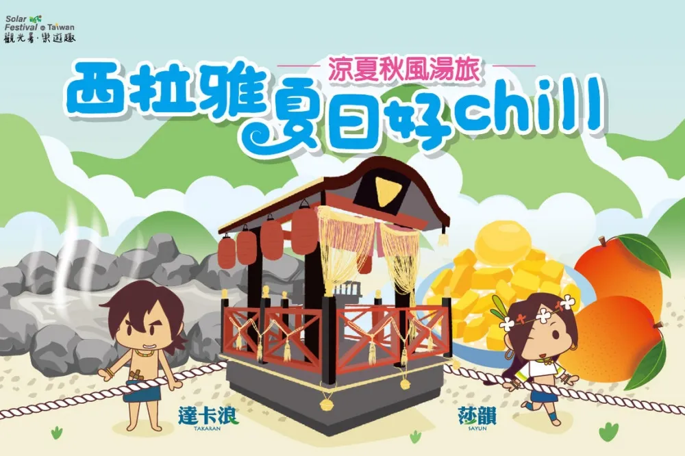 2024 西拉雅夏日好 Chill 本週末登場！來關子嶺喝啤酒逛市集、聽電音趴　還能抽 iPhone 等豐富好禮