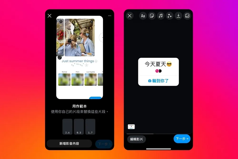 IG 實用更新！Instagram 貼文照片終於不限 10 張　Reels 範本製作短影音更快速