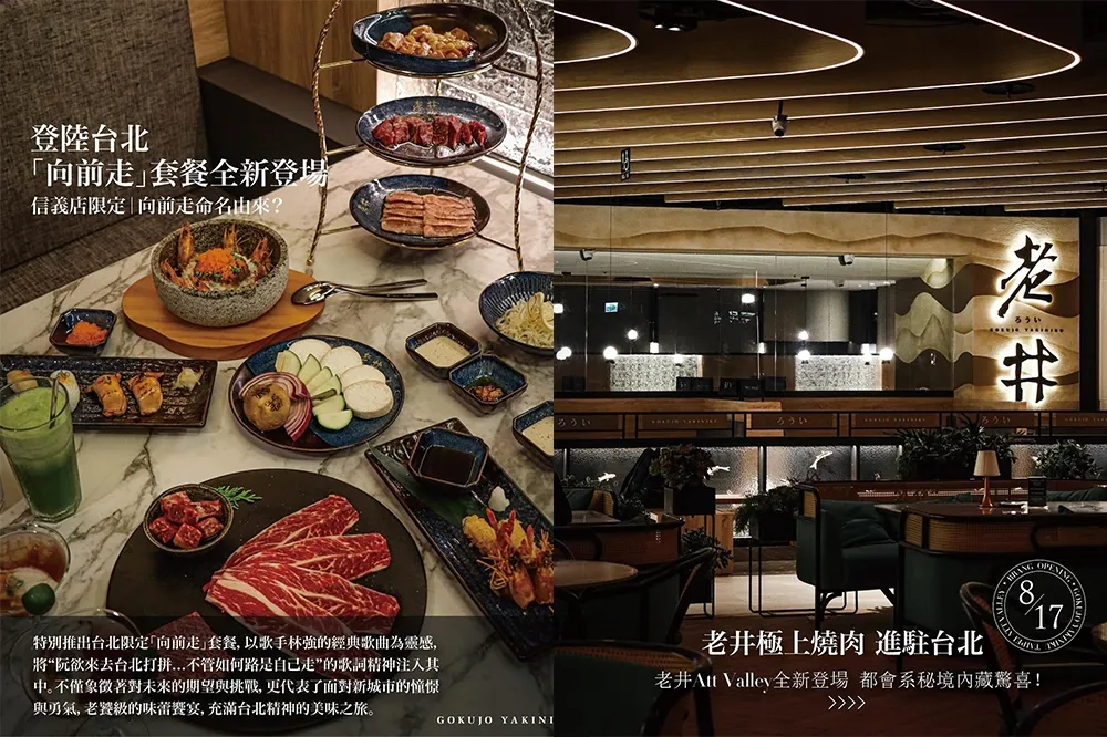 老井燒肉進駐台北信義區！推出獨家限定套餐、辣台麵與天婦羅炸蝦　打卡再送生蠔醋飲