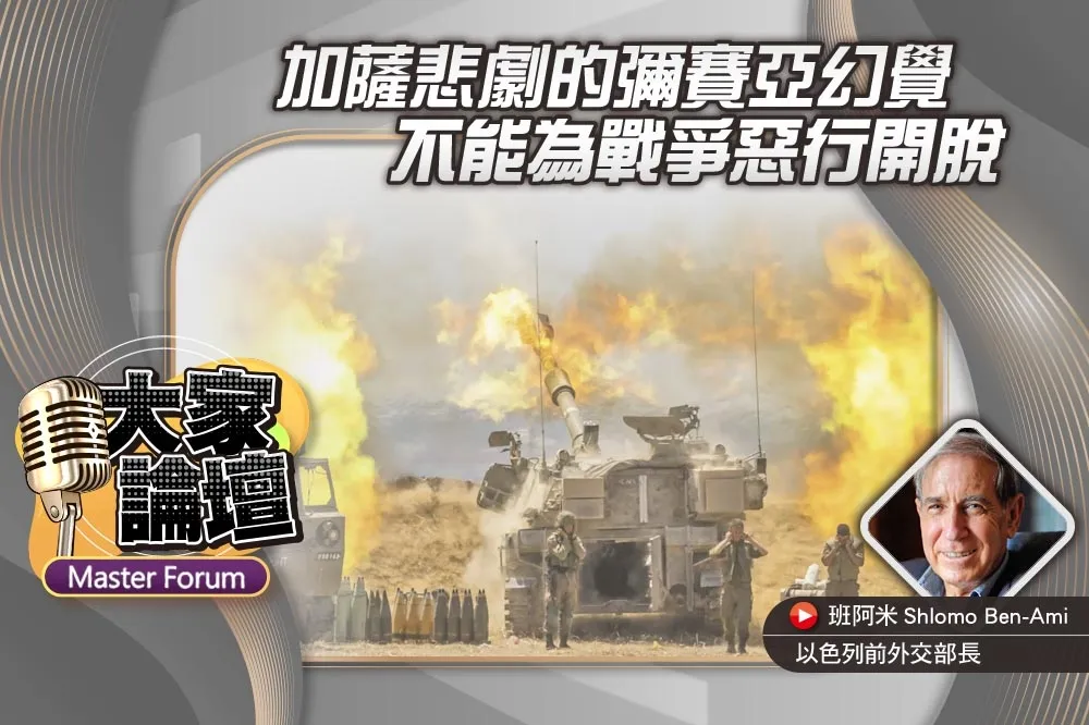 《大家論壇》宗教視角：加薩悲劇的彌賽亞幻覺　不能為戰爭惡行開脫