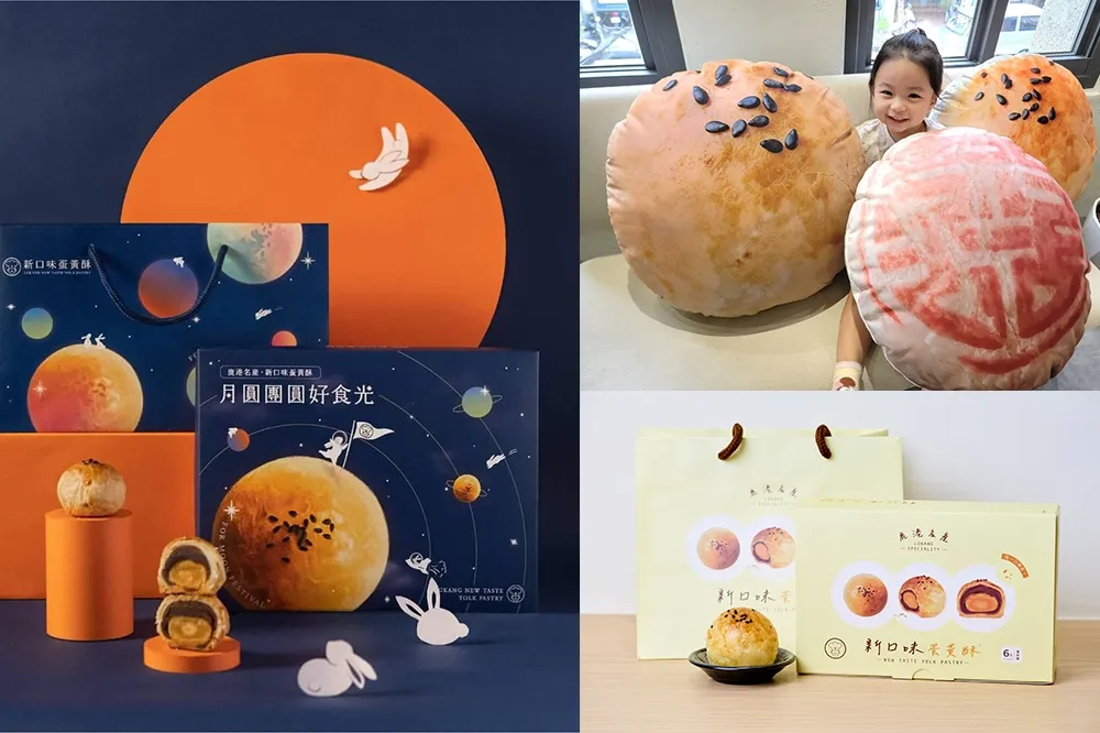彰化人封為此生必吃！鹿港老字號「新口味蛋黃酥」快閃北部　3 場時間地點總整理、巨無霸蛋黃酥抱枕必買