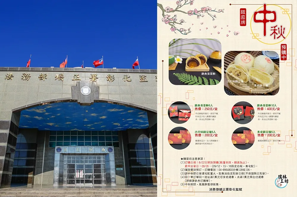 價格不漲反降！彰化監獄「鐵窗牌蛋黃酥」今年限量 8.5 萬顆　「這天」開放電話預購