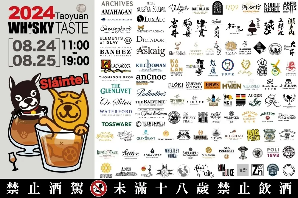 年度最大威士忌酒展！「2024 威士忌烈酒品味展・桃園場」8/24 登場　集結 100+ 品牌、1000+ 酒款共聚一堂