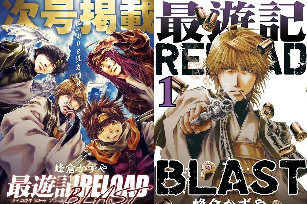 2019 年因作者身體狀況休刊，《最遊記RELOAD BLAST》宣布於 9 月恢復連載